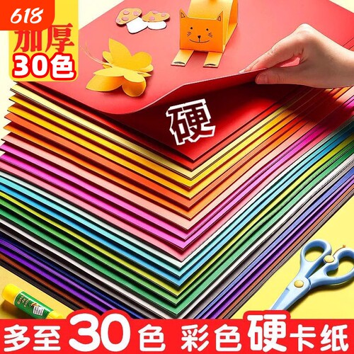 卡纸彩色手工硬卡纸儿童手工材料