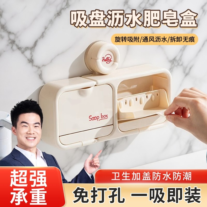吸盘肥皂盒香皂盒壁挂式免打孔翻盖2025新款家用卫生间沥水收纳盒