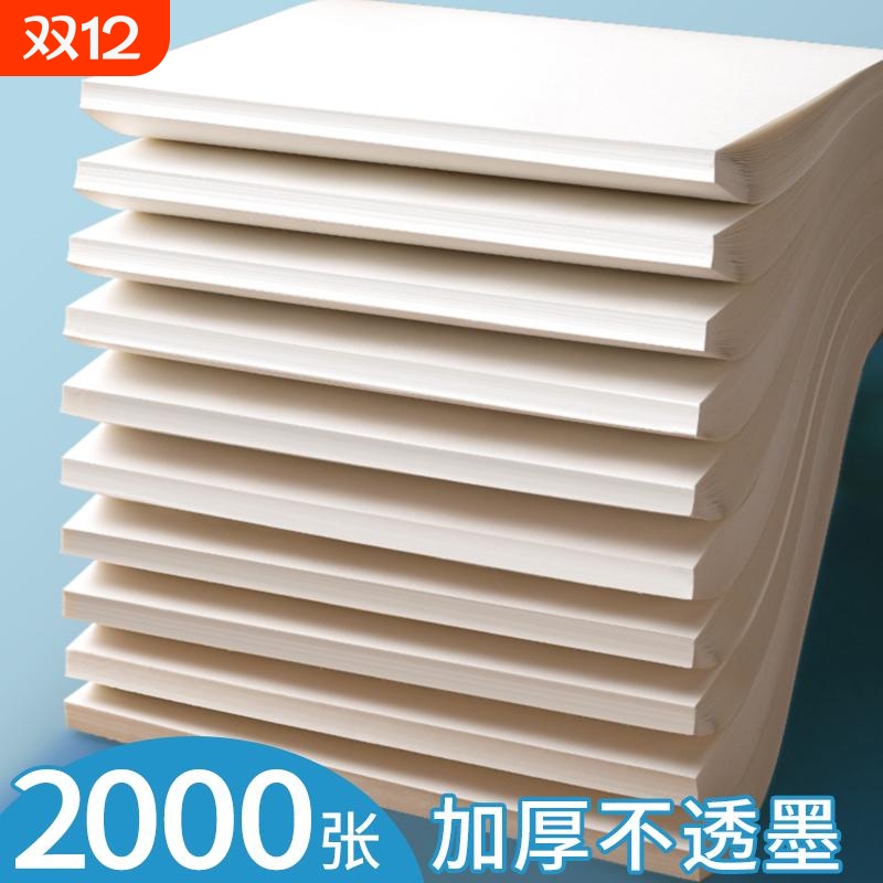 学生空白草稿纸A4|超1000次加购