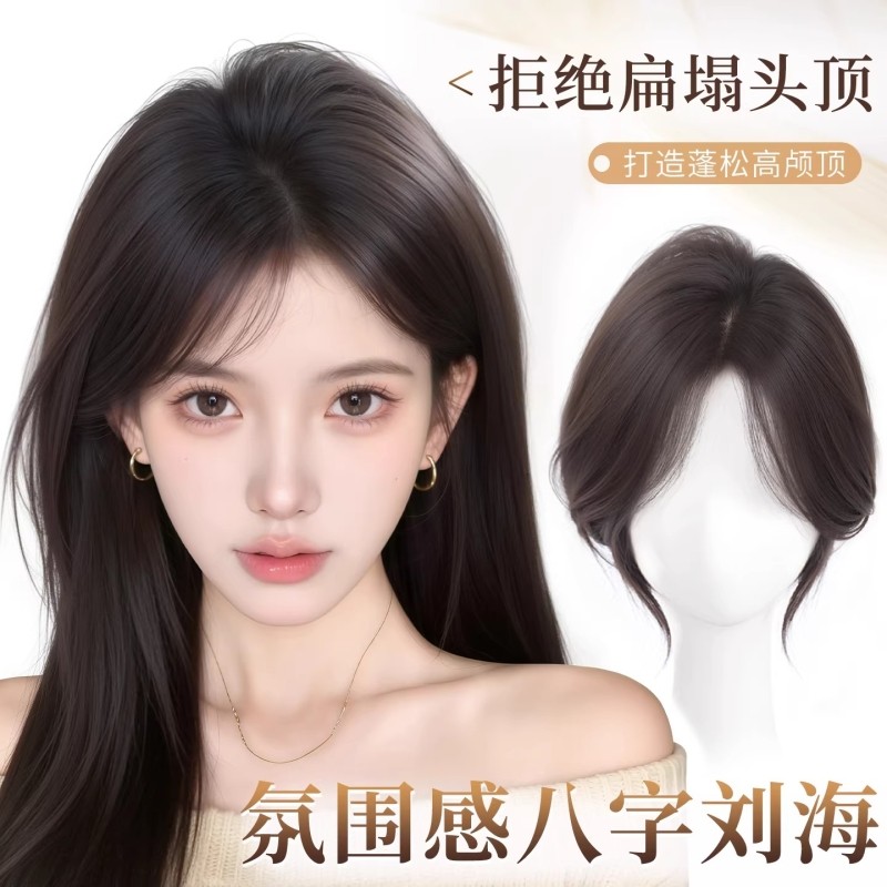 假刘海女自然无痕仿真高颅顶遮白发八字刘海增发量蓬松刘海假发