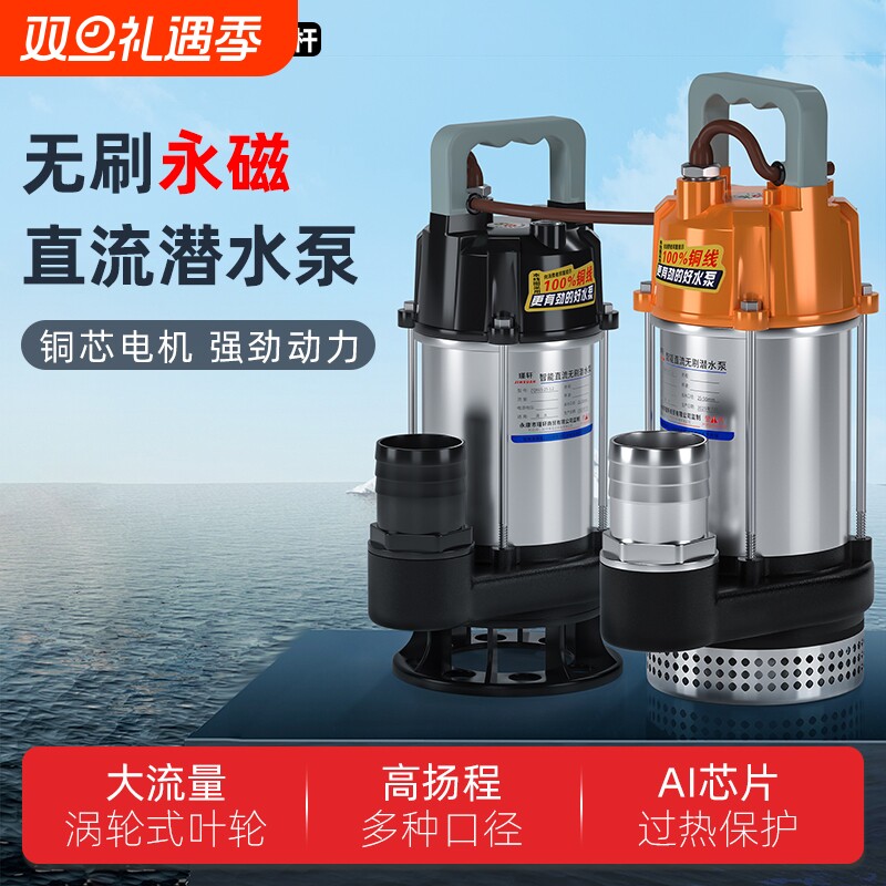 永磁无刷直流不锈钢潜水泵48V-72V电瓶电动车水泵灌溉农用抽水