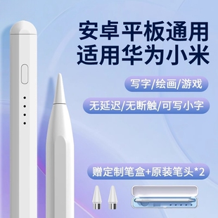 通用电容笔华为平板手写笔ipad触控笔手机触屏笔尖头适用于苹果oppo小米5联想小新matepad荣耀绘画触碰屏写字