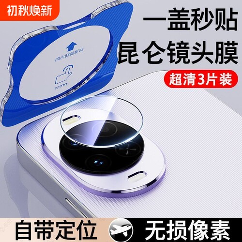 【一体秒贴】适用华为nova15镜头