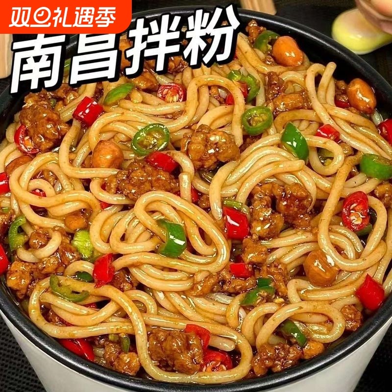 南昌拌粉正宗江西特产米粉粉丝早餐方便速食懒人整箱夜宵特色经典