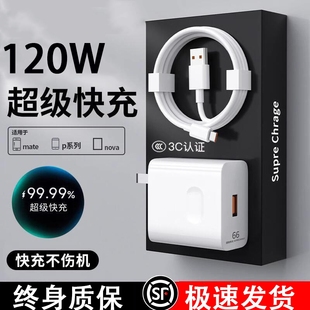 官方正品 100w手机数据线100W套装 适用华为66W充电器头Mate60pro50荣耀40快充超级Nova8 120W插头696