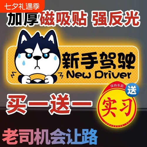 哈士奇女司机磁吸反光哈士奇车贴