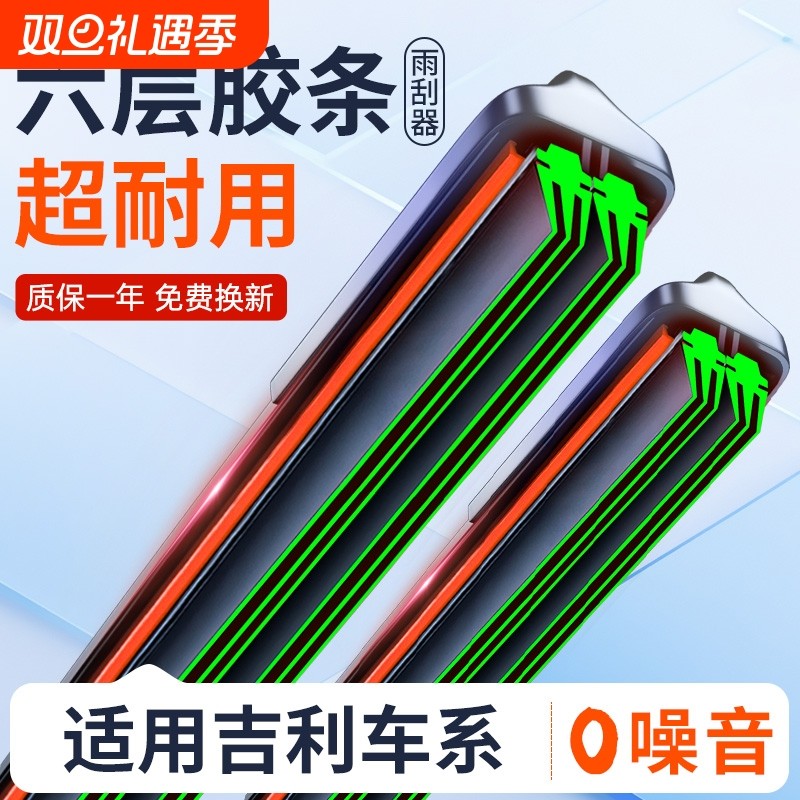 适用吉利帝豪雨刮器gs博越原装gl远景X6X3博瑞缤越缤瑞星瑞后