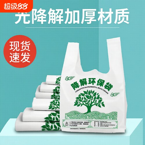 可降解塑料袋心容光降解打包袋