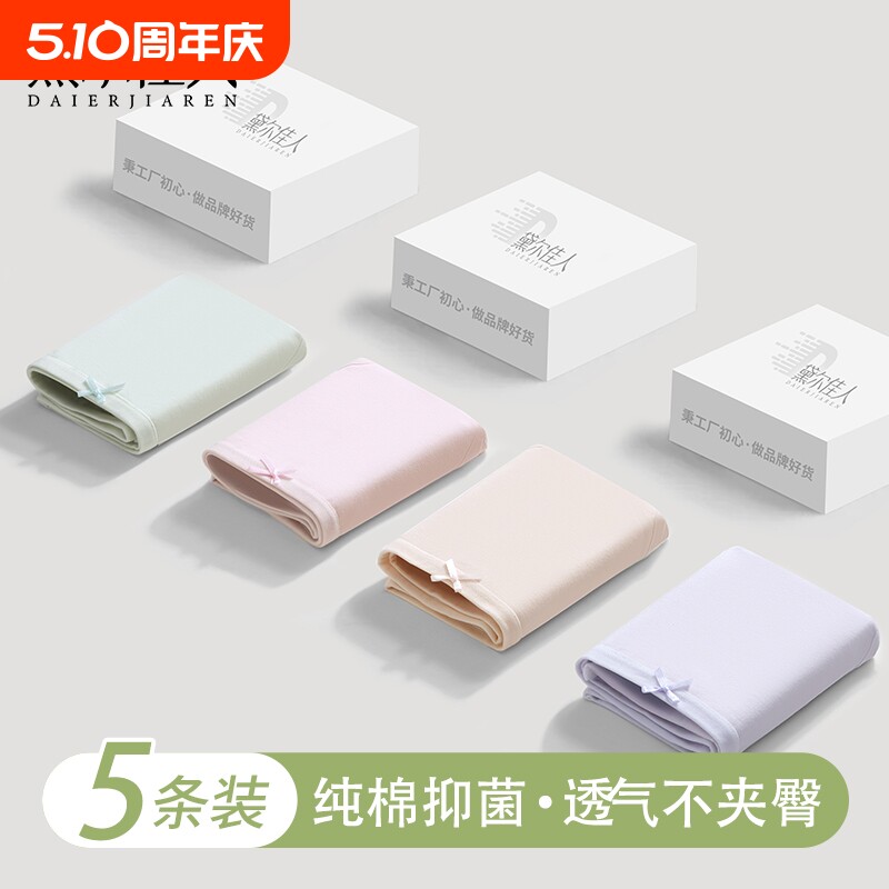 黛尔佳人内裤女士新款少女纯棉抑菌全棉裆无痕透气三角裤头女生