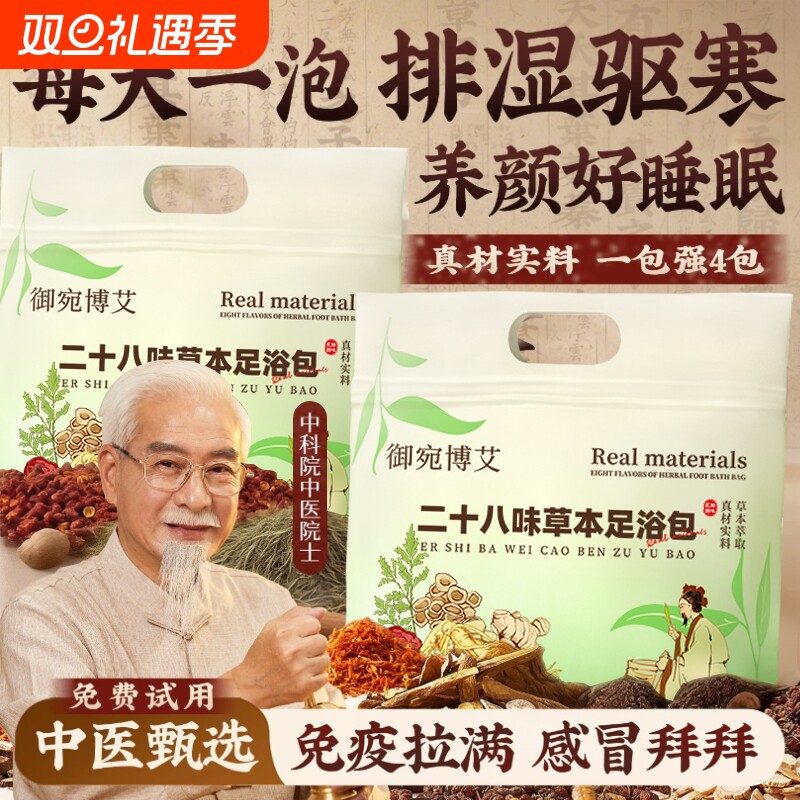 艾草泡脚药包助睡眠去湿气艾叶生姜祛寒湿中药足经络驱寒排寒草本