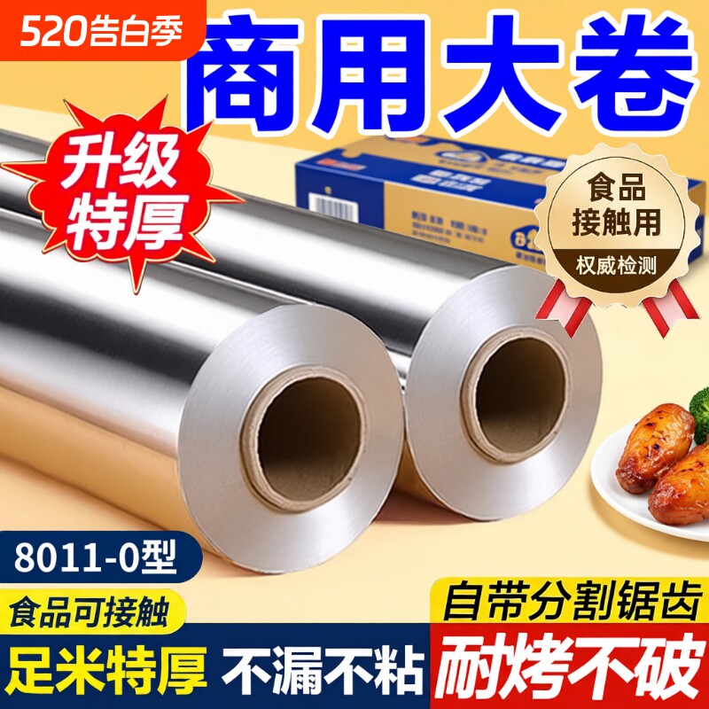 加厚锡纸烤箱家用烘烤空气炸锅专用商用烧烤铝箔纸食品级耐高温