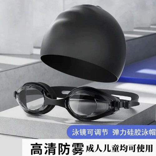 新款硅胶泳帽泳镜套装高清防水