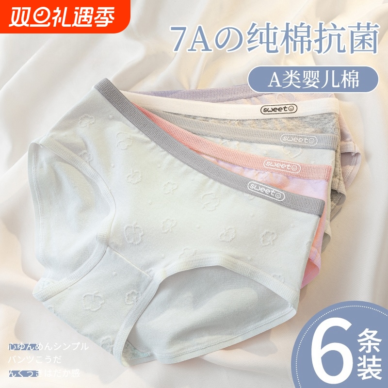 纯棉中腰女士内裤|超2000次加购