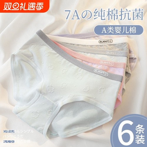 纯棉中腰女士内裤|超2000次加购