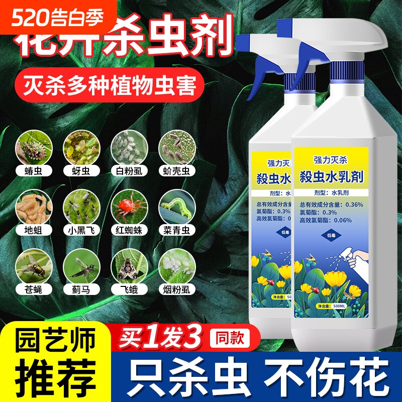 杀虫药花卉植物剂花药通用月季花病虫害常用药蚜虫呋虫胺专用除虫