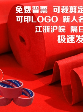 红地毯一次性婚庆结婚商铺开业庆典大面积整铺加厚长期使用红地毯