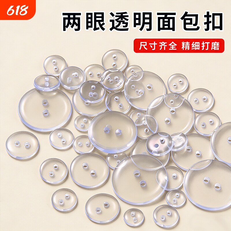 透明纽扣隐形扣子大衣里扣衬衫小垫扣圆形两眼面包毛衣小钮扣西装