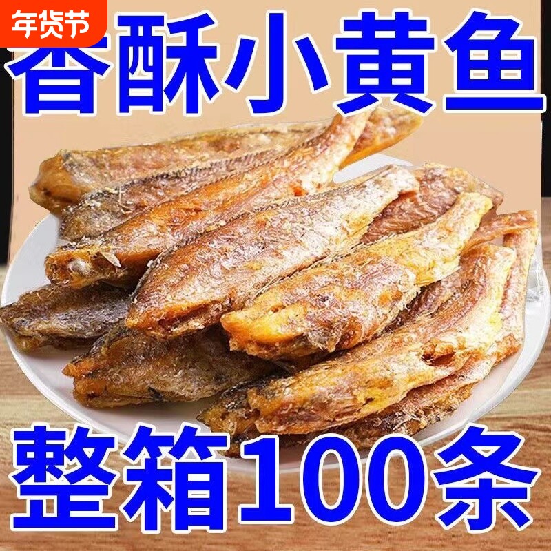 即食香酥小黄鱼酥手撕黄花鱼干小鱼仔鱼干海味休闲零食小吃解馋