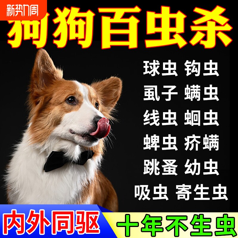 猫狗崇净驱虫药体内体外一体去跳蚤虱子蜱虫专用药宠物净片狗狗