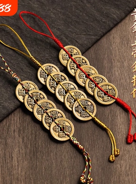 黄铜五帝钱门对门挂件加厚