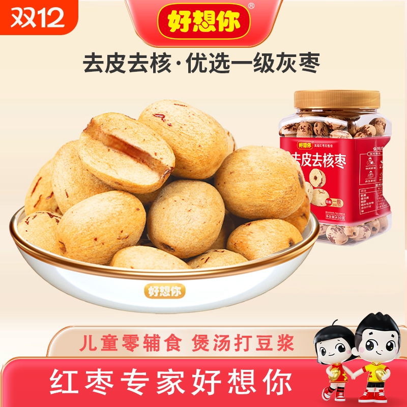 好想你免洗红枣500g新疆特产