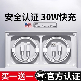 1211器pd快充15手机17加长ipad7plus原8品正2米装 官方适用iPhone14promax数据线苹果充电线13 30W快充