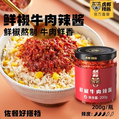虎邦牛肉辣酱200g|超1000次加购