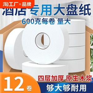 大卷纸厕纸大盘卷纸商用酒店大盘纸整箱划算厕所卷纸卫生间手纸巾