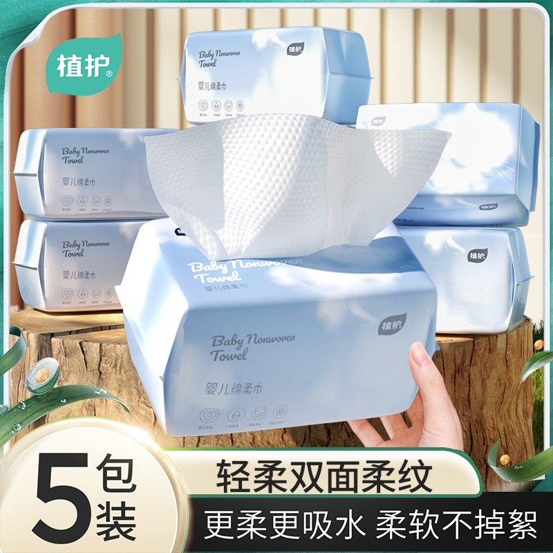 植护绵柔巾婴儿宝宝干湿两用新生儿童洗屁股可用一次性洗脸巾国货