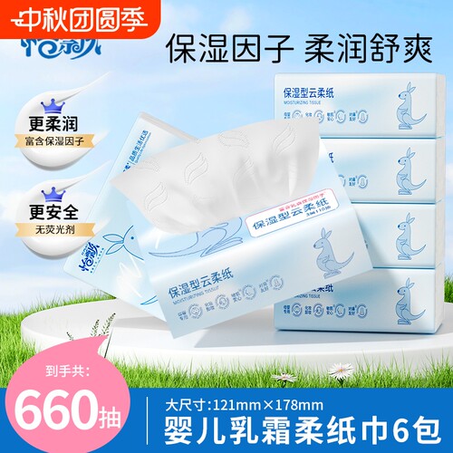 怡飘婴儿柔纸巾手口专用保湿柔纸巾乳霜纸3层110抽2包/6包