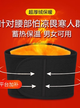【加绒保暖】持久锁温护腰带