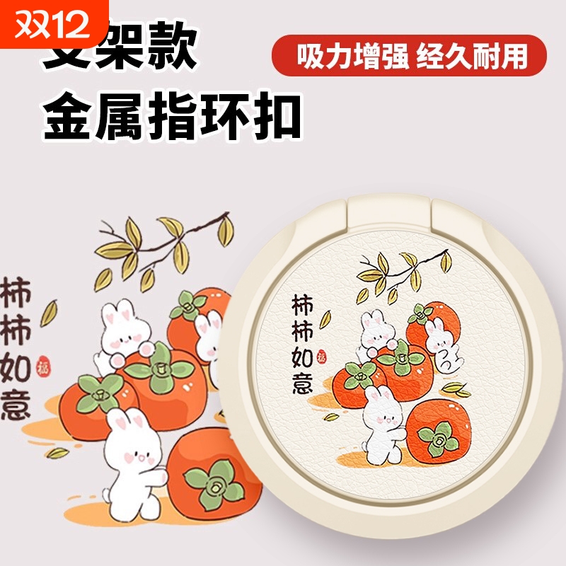 适用手机可拆卸支架苹果安卓华为小米旋转指环扣自粘黏贴男女生通用壳保护套卡通情侣360°自拍事事如意可爱