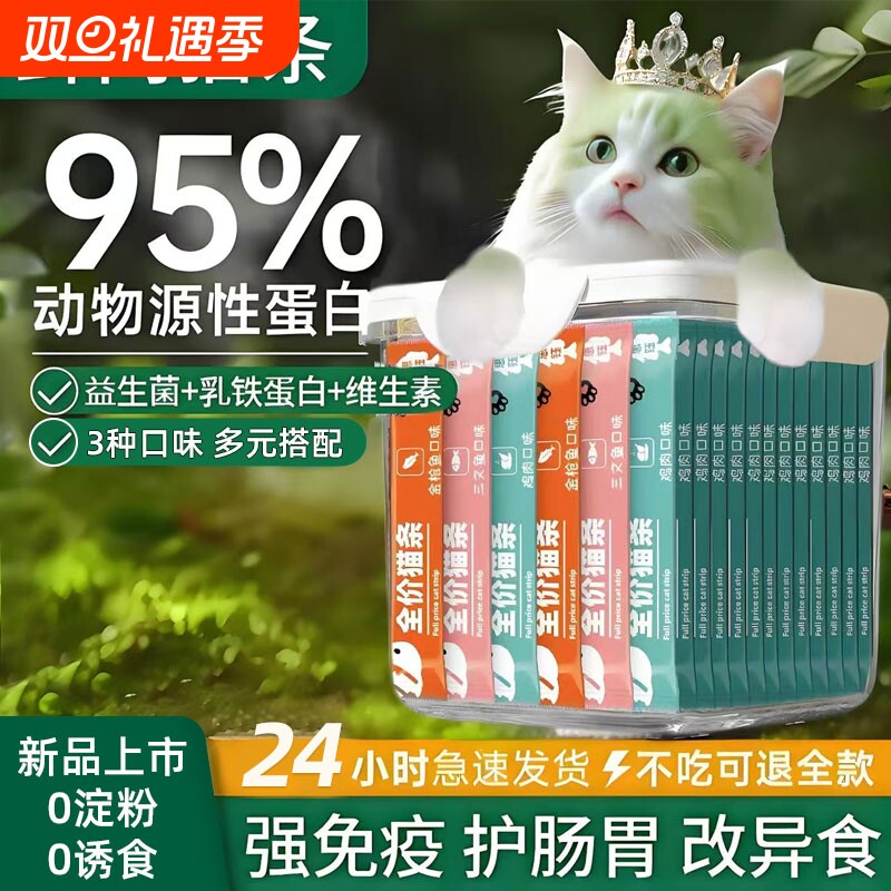 猫条100支整箱猫咪零食罐头营养成幼猫湿粮用品小鱼干猫罐头鱼油