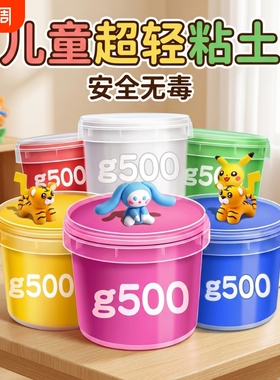 超轻粘土500大包装彩泥黏土轻粘土幼儿园手工DIY儿童橡皮泥24色软泥胶泥胶小学生专用白泥白色大容量12色无毒