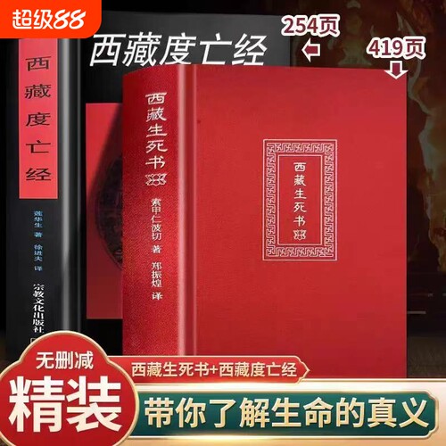 藏地生死智慧双书套装西藏度亡经书莲华生著解读奥义开启心灵觉醒中阴救度法藏传文化经典读物正版无删减全套次第花开堪布生命
