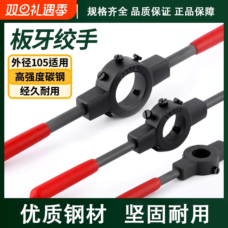 圆板牙扳手绞手攻丝铰手碳钢加硬
