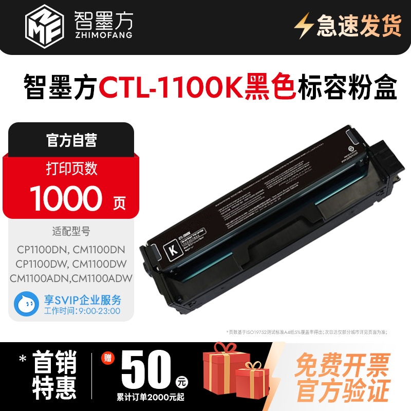 智墨方CTL-1100适用奔图打印机
