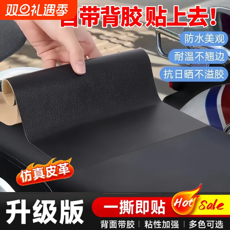 强力高粘度黑色网格纹皮胶带自粘皮革修补贴加厚真皮椅子沙发破损修复防水面料电动摩托车坐垫翻新补丁贴胶布