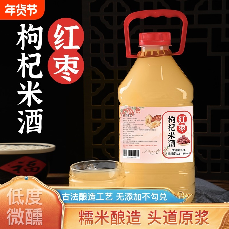 红枣枸杞米酒低度糯米酒无添加月子酿造女士甜酒滋补养生暮兮米酿,酒类,米酒,淘宝优惠券,粉丝福利购,淘宝优惠卷