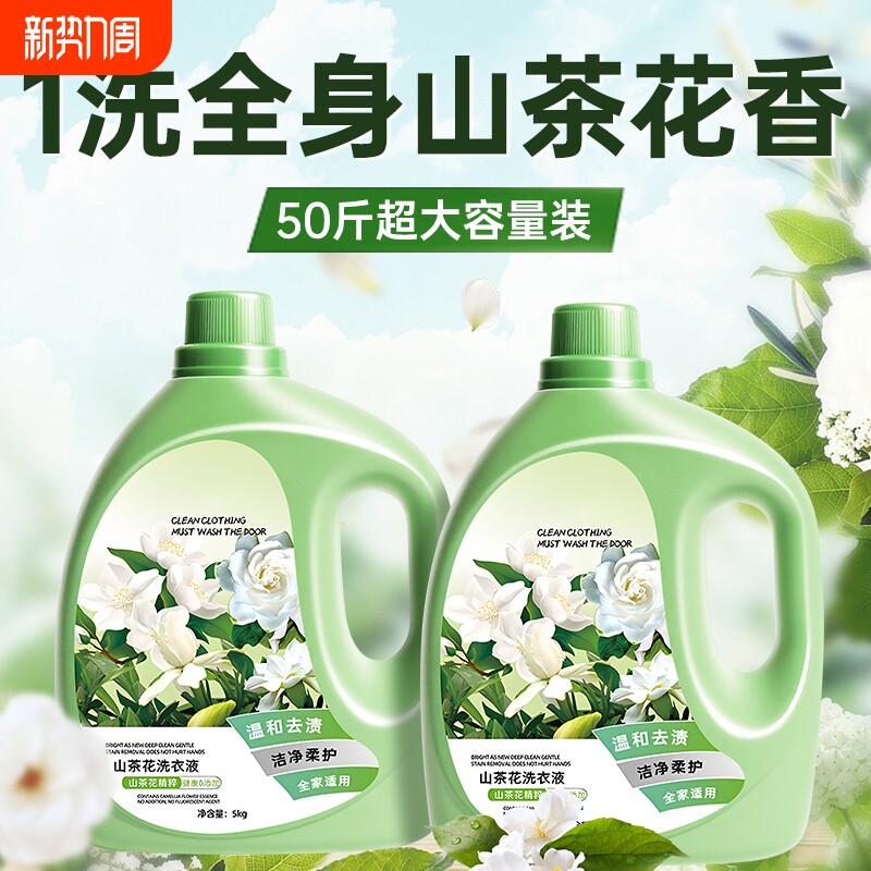 山茶花香水洗衣液男士持久留香家用72小时洗衣凝露正品香氛大容量