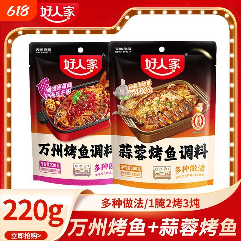 好人家烤鱼调料万州旗舰店蒜香底料酱料重庆麻辣蒜蓉青花椒小龙虾