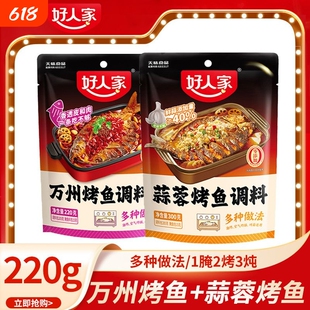 好人家烤鱼调料万州旗舰店蒜香底料酱料重庆麻辣蒜蓉青花椒小龙虾