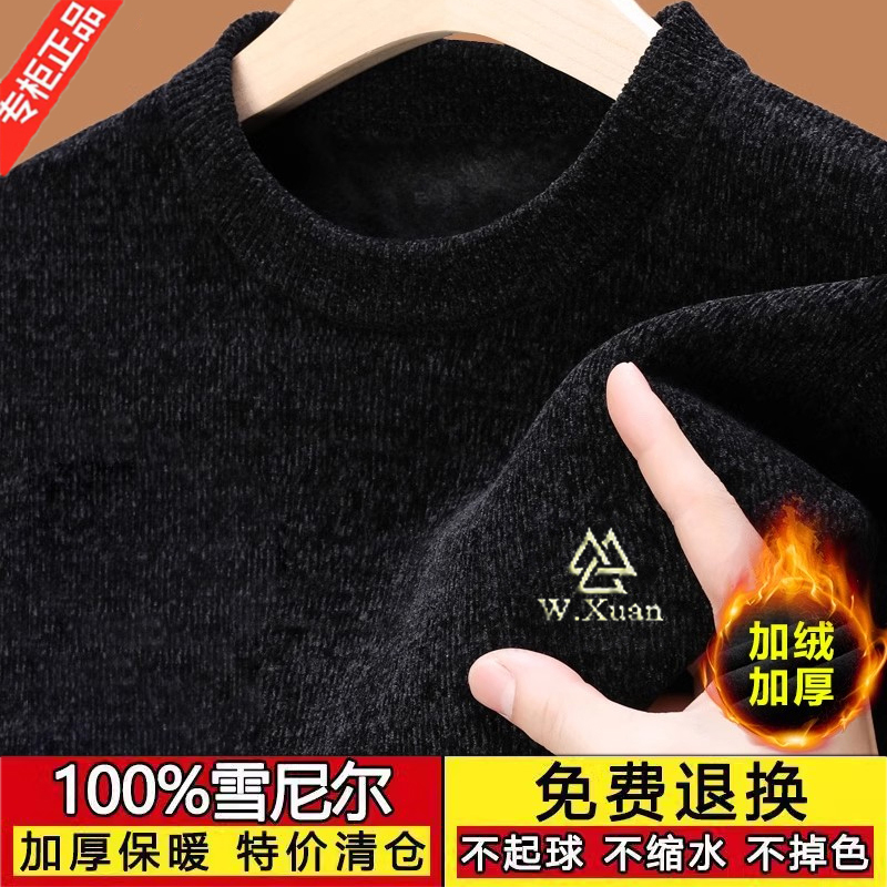 雪尼尔圆领毛衣男士男装针织衫冬季加绒加厚保暖圆领针织打底衣
