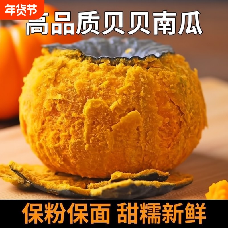 精选山东贝贝南瓜粉糯鲜甜宝宝辅食推荐新鲜采摘贝贝小南瓜带箱发,水产肉类/新鲜蔬果/熟食,南瓜,淘宝优惠券,粉丝福利购,淘宝优惠卷