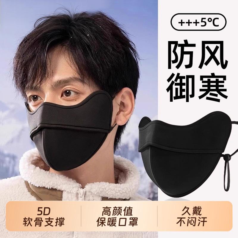 保暖口罩男2025新款秋冬季防风可水洗3d立体黑色面罩潮款高颜值