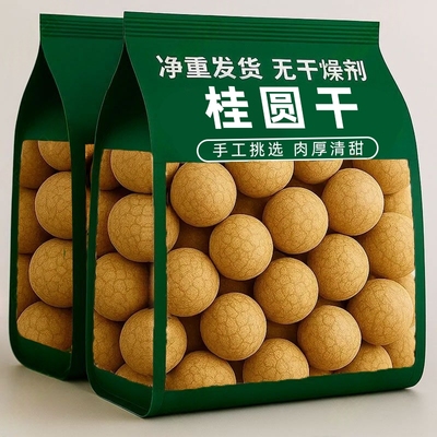【果官宣】新货桂圆干新鲜干肉厚正宗补气泡茶特产龙眼干非桂圆肉