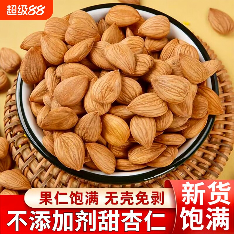 新疆甜杏仁生杏仁新货南杏仁原味坚果特产零食熟杏仁袋装年货新鲜