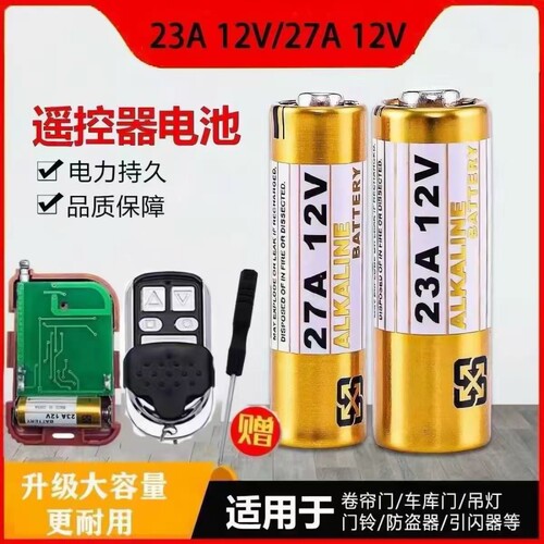 新款23A12V电池27A12V防盗报警器通用电动卷帘门车库门遥控器2032
