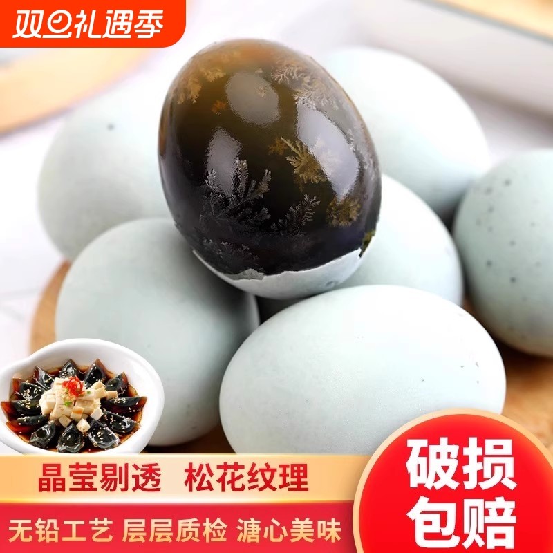 皮蛋松花蛋大号无铅工艺新鲜鸭蛋凉拌变蛋农家松花蛋溏心松花