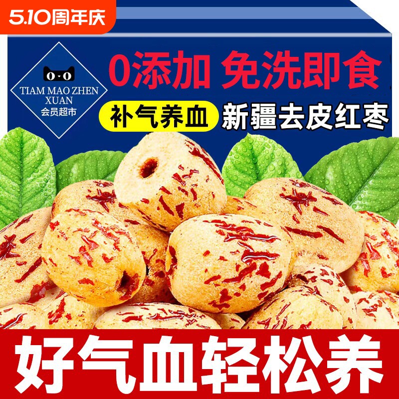 农科院去皮去核红枣婴儿官方旗舰店灰枣若羌大无核零食健康免洗